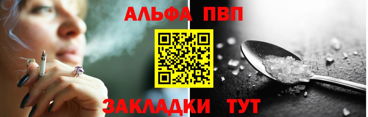 А ПВП Соль  Вход с VPN  А ПВП  Alfa_PVP крисы CK  Сергиев Посад 