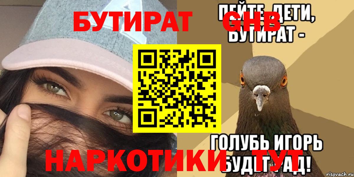 БУТИРАТ 1.4BDO  Вход с VPN  Сергиев Посад 