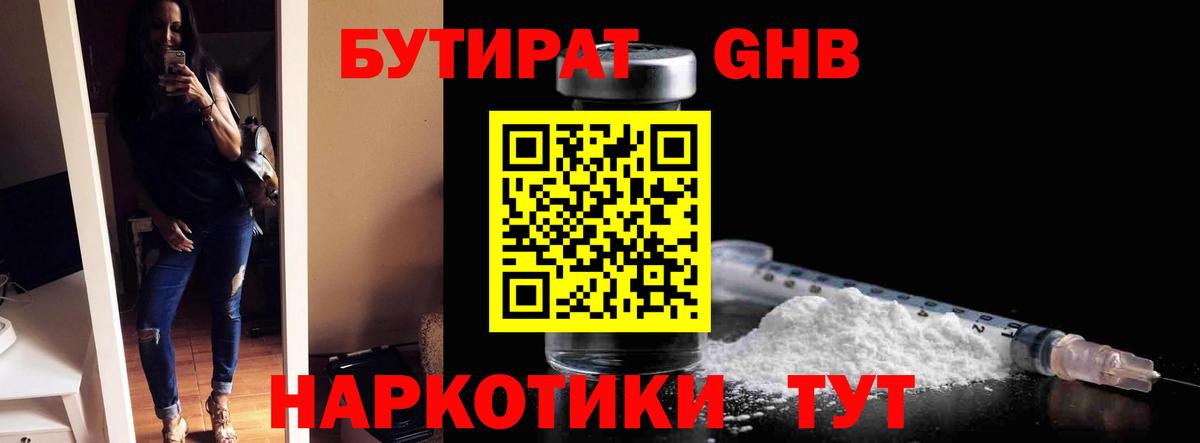 БУТИРАТ буратино Сергиев Посад