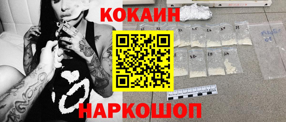 Cocaine Эквадор  Кокаин Fish Scale  Кокаин  Сергиев Посад  Вход с VPN 