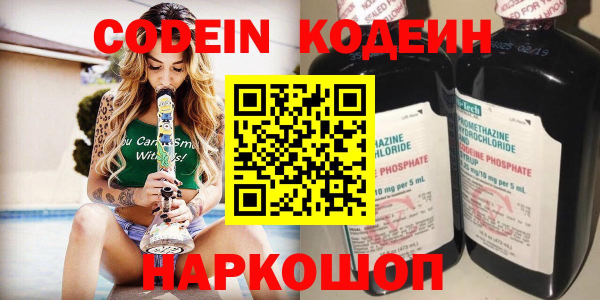 Сергиев Посад  Кодеин напиток Lean (лин)  Вход с VPN 