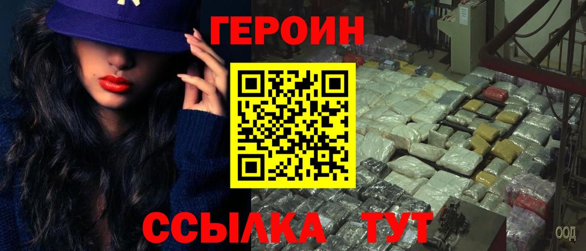 ГЕРОИН VHQ Сергиев Посад