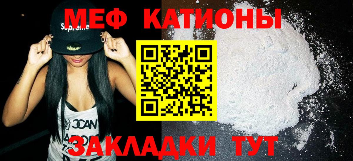МЕФ кристаллы  Вход с VPN  Сергиев Посад  МЕФ  МЯУ-МЯУ VHQ 