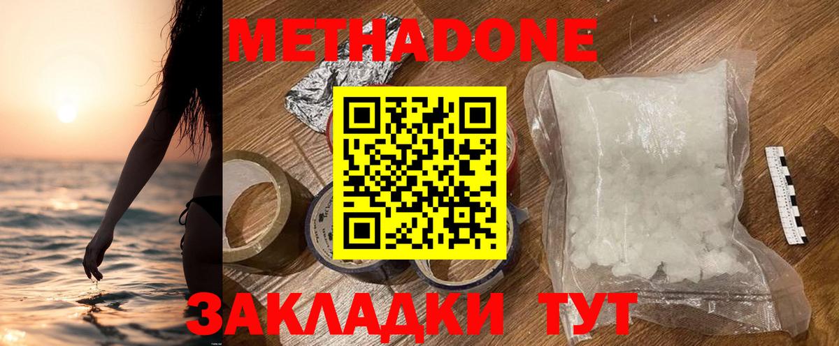 Метадон VHQ  МЕТАДОН мёд  Сергиев Посад  Вход с VPN 
